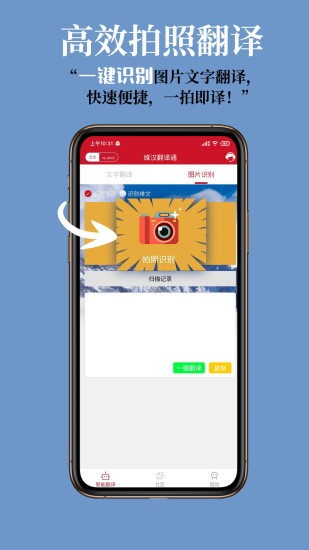 维汉翻译通app
