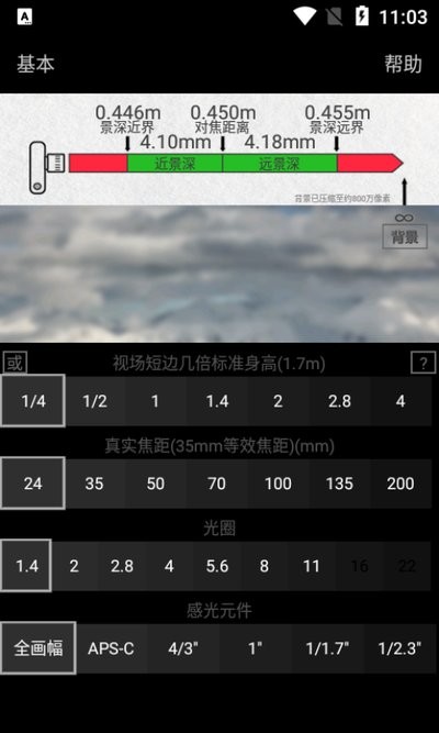 景深计算器app