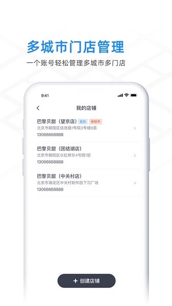 闪送商家版软件手机版