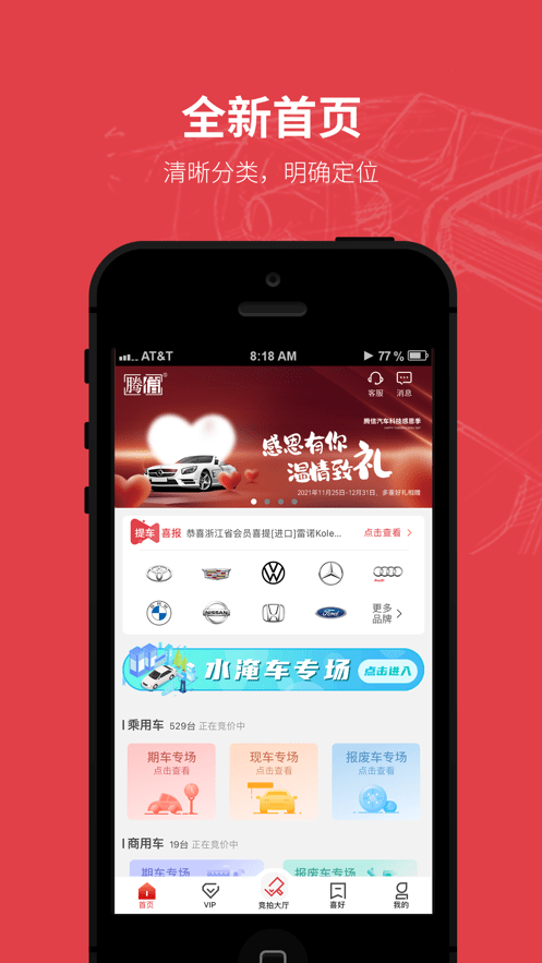 腾信事故车拍卖网app