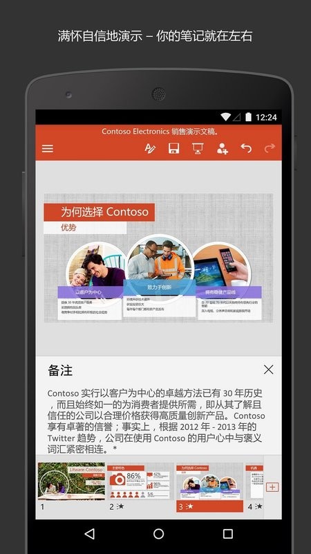 microsoft powerpoint手机版