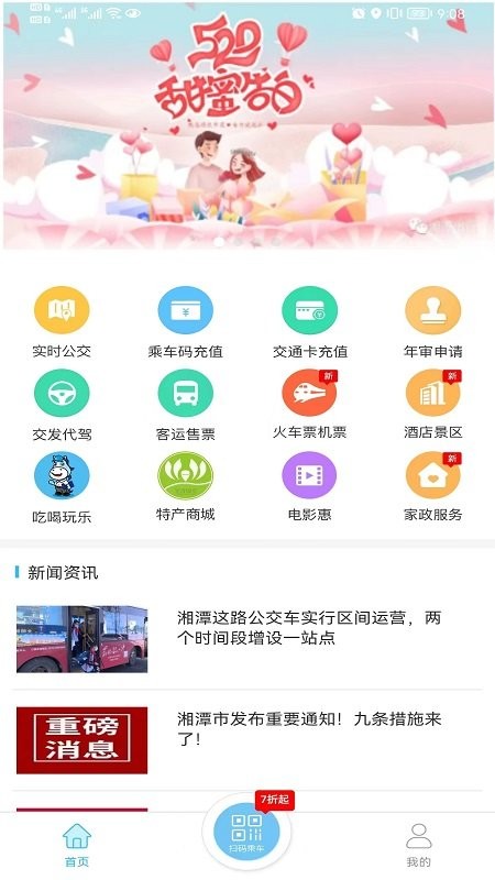 湘潭出行官方版