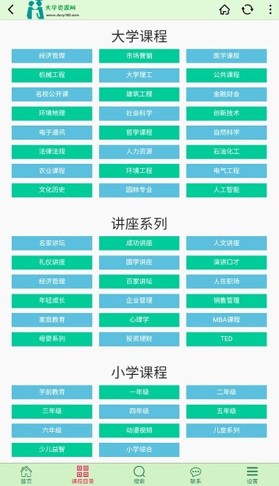大学资源网官方手机版