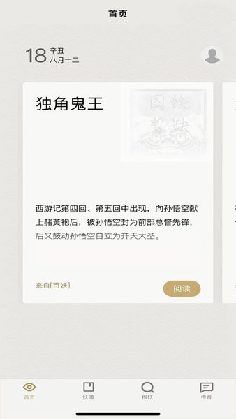 知妖网官方app(纪妖)
