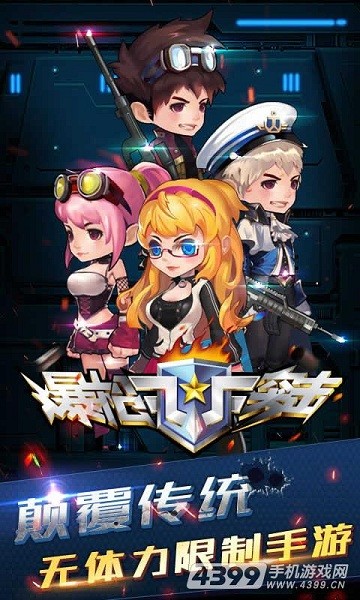 爆枪突击手机版