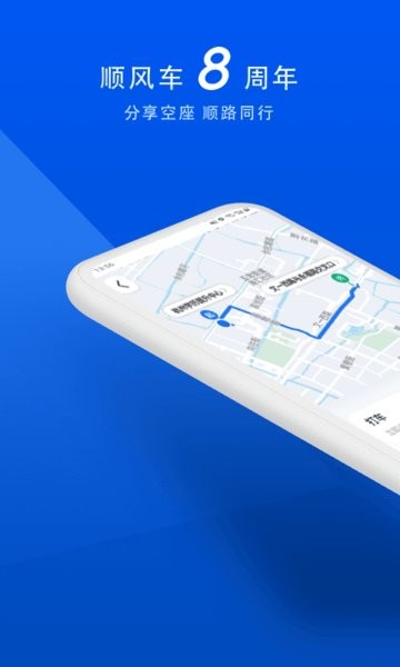 顺风车拼车app