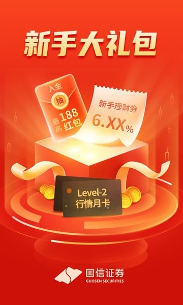 国信金太阳证券手机版