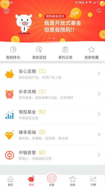 中银证券app