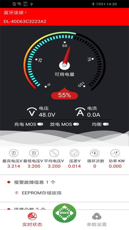 smartbms软件
