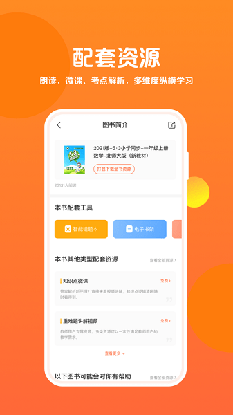 53伴学官方版