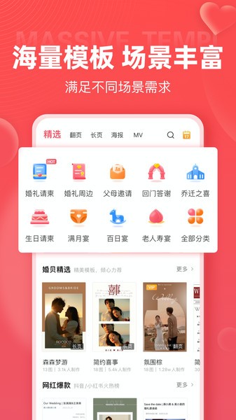 婚贝网电子请柬