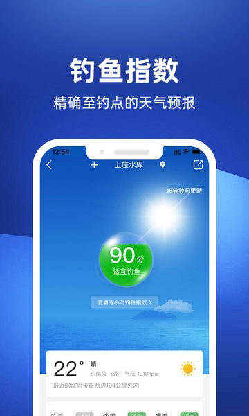 钓鱼人专用天气预报