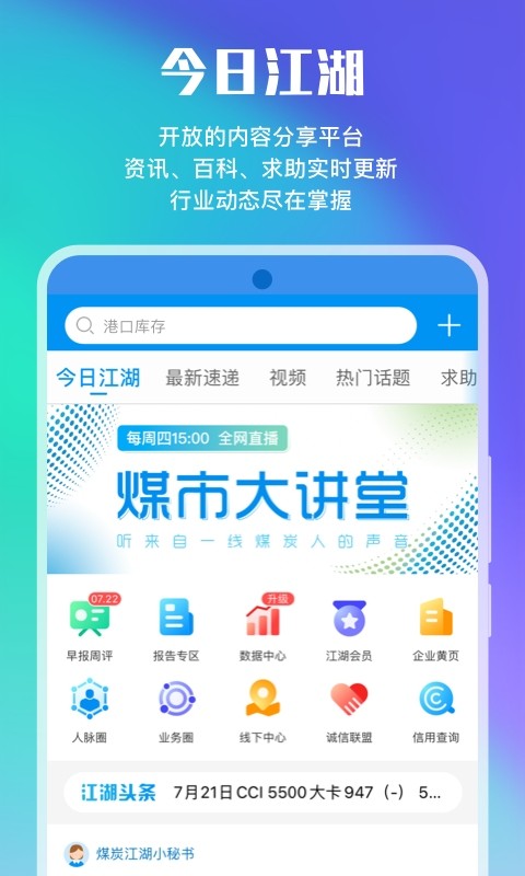 煤炭江湖