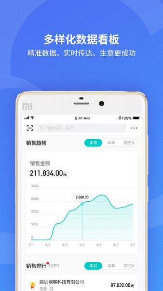 精斗云进销存app