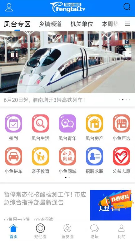 凤台小鱼网官方app