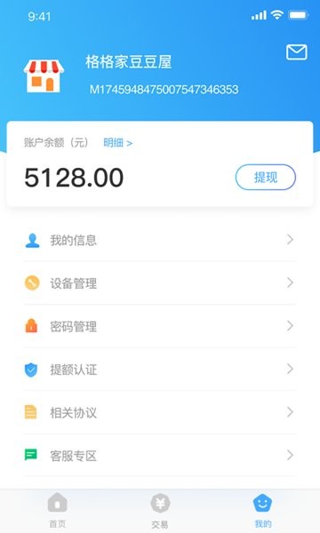 支付通Qpos机app