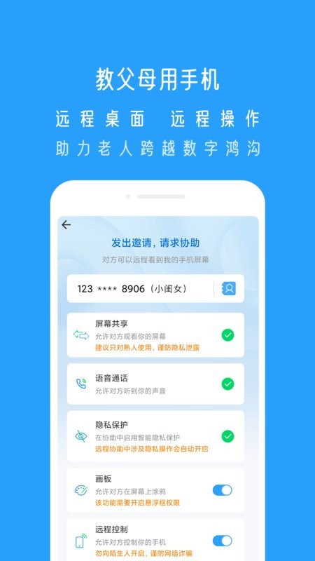 小x远程官方版