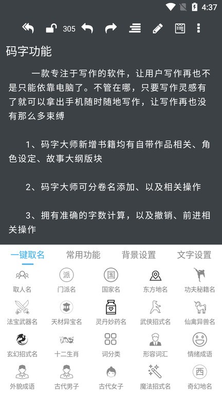 码字大师官方版