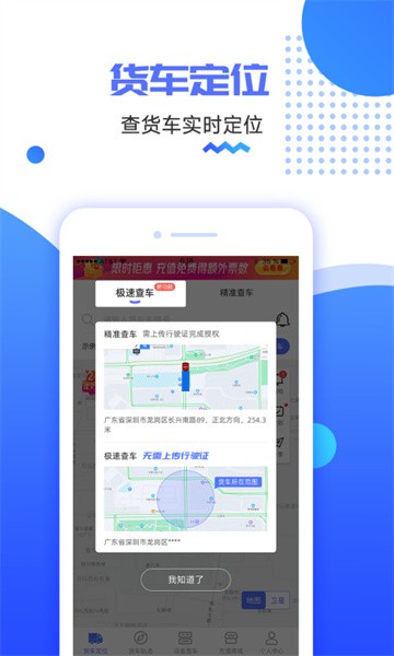 货车定位查轨迹软件