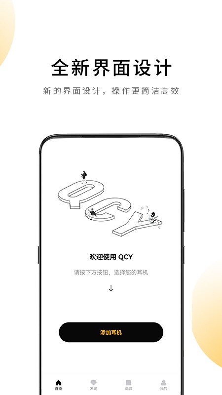 qcy蓝牙耳机软件最新版