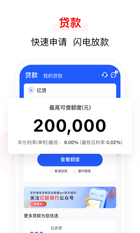 亿联银行手机客户端