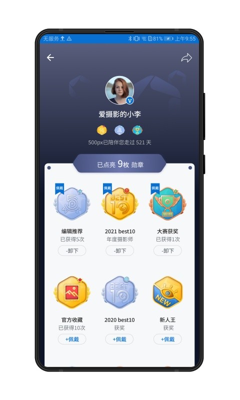 500px中国版app