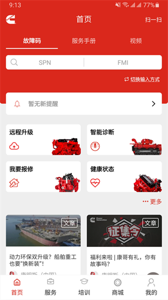 e路康明斯官方版