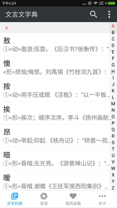 文言文字典文学网
