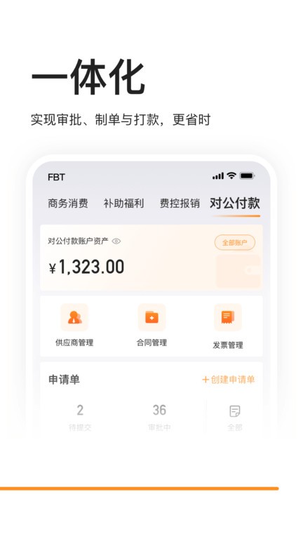 分贝通差旅服务平台