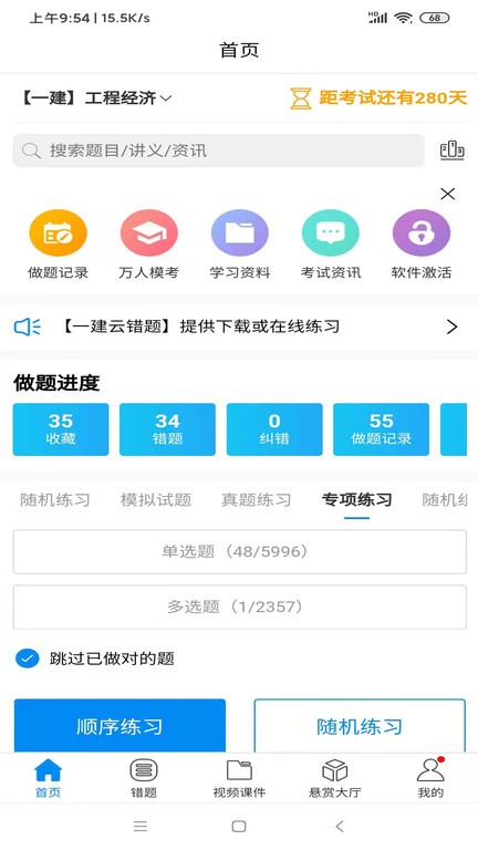 魔考大师专业版最新app