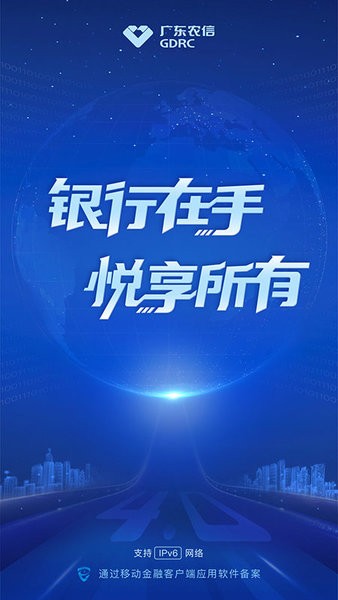 广东农信手机银行app