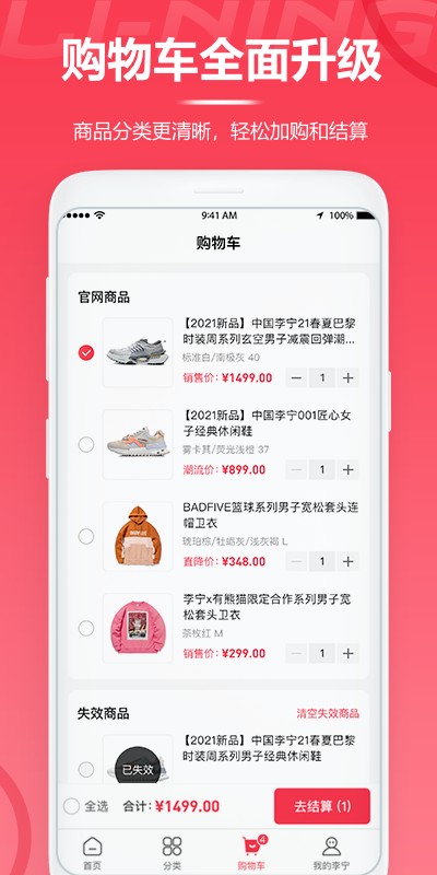 中国李宁商城软件