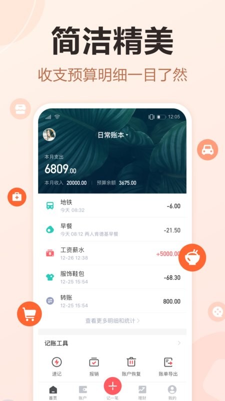 挖财记账官方版