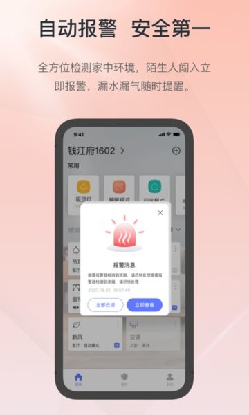 控客智能家居app