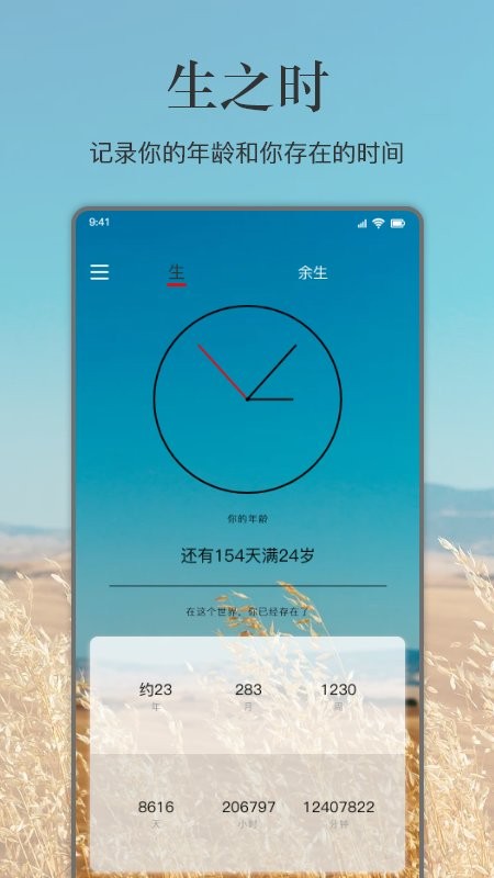 余生倒计时软件(生命剩余时间)