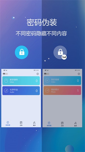 私密文件保险箱软件