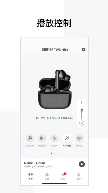 edifier connect漫步者app