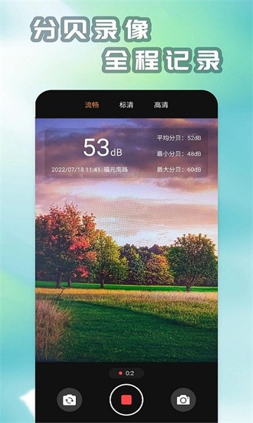 分贝仪测试噪音app