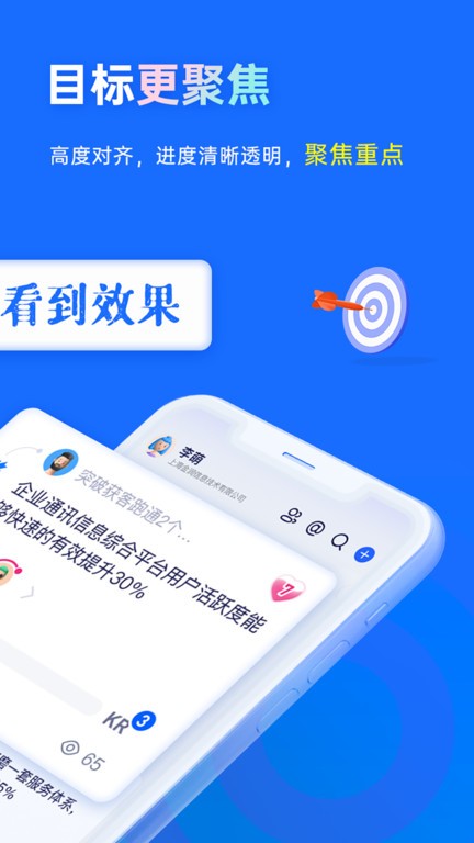 源目标OKR官方版