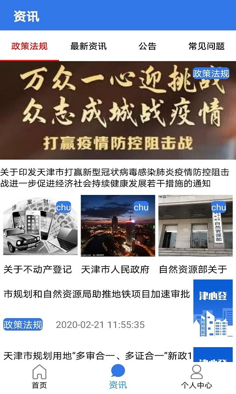 津心登不动产查询