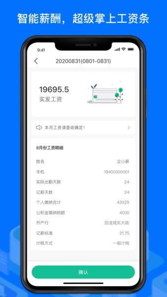 薪人薪事软件(工资计算器)