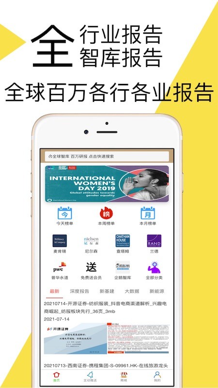 研报客最新版