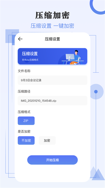 极速解压缩app