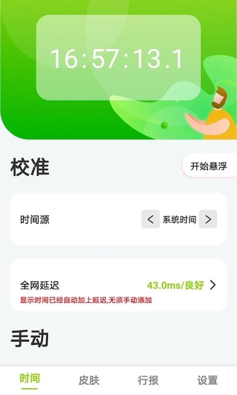 zk助手悬浮时钟