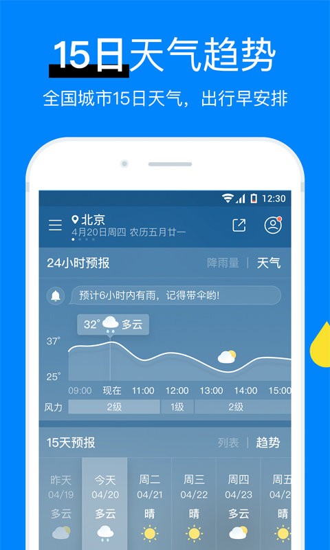 新晴天气官方正版