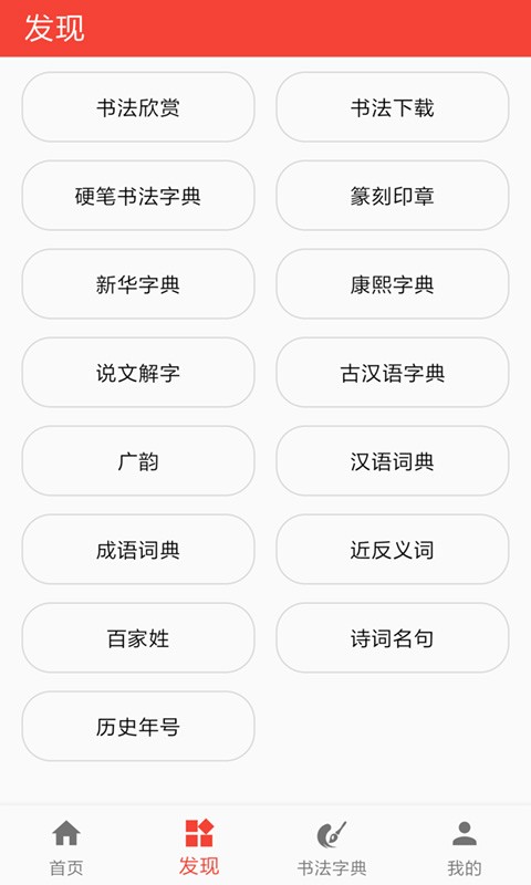 词典网书法字典