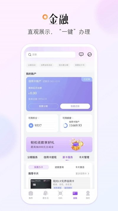 光大银行信用卡阳光惠生活