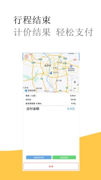 出租车打表计价器手机软件