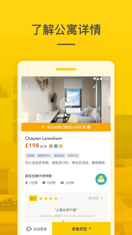 学旅家租房