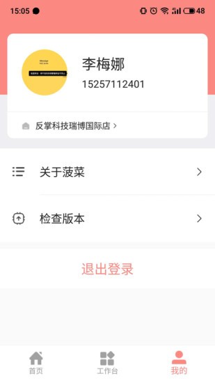 菠菜管理系统手机版